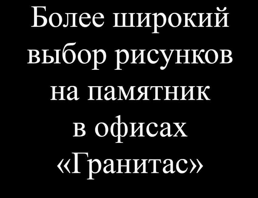 Памятник 